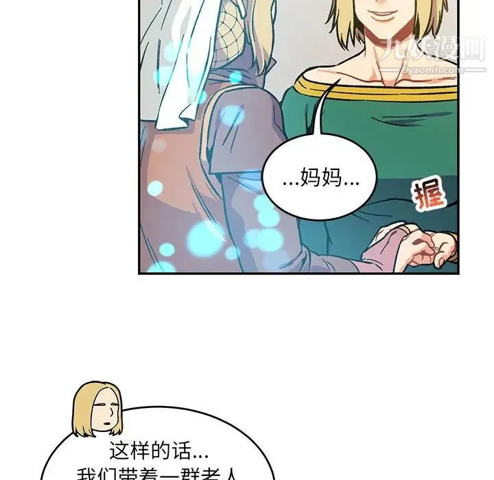 亲爱的你-Liebling！ 第100话 第49页