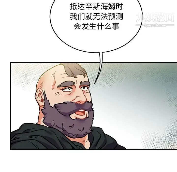 亲爱的你-Liebling！ 第100话 第94页