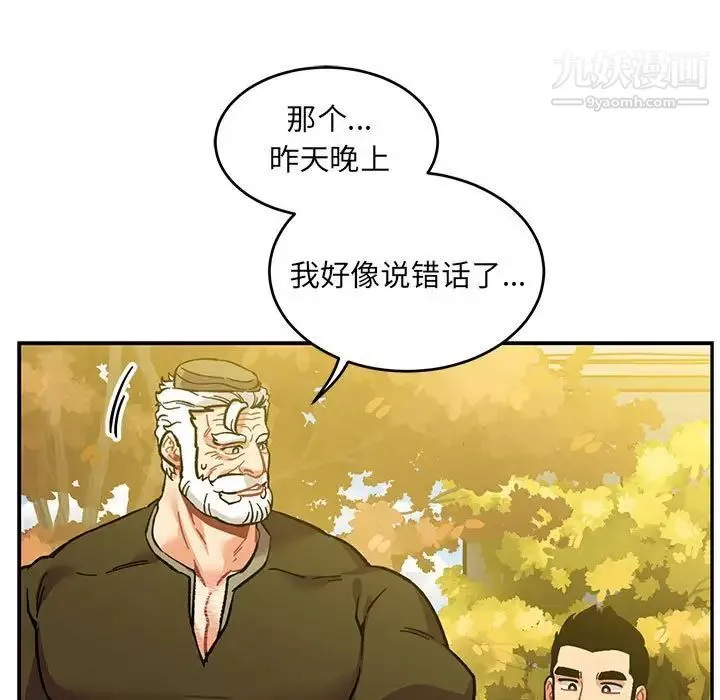 亲爱的你-Liebling！ 第100话 第9页