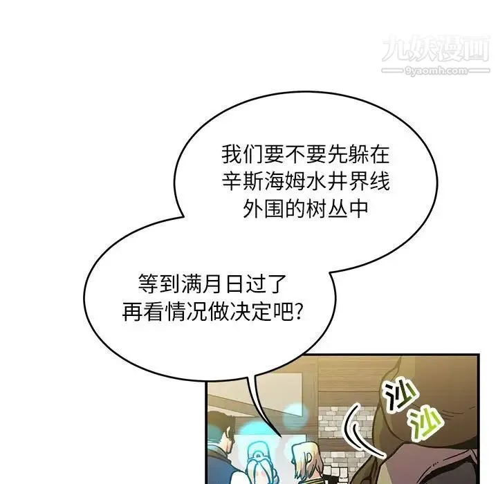 亲爱的你-Liebling！ 第100话 第51页