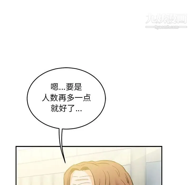 亲爱的你-Liebling！ 第100话 第107页