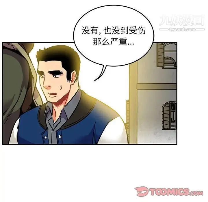 亲爱的你-Liebling！ 第100话 第12页