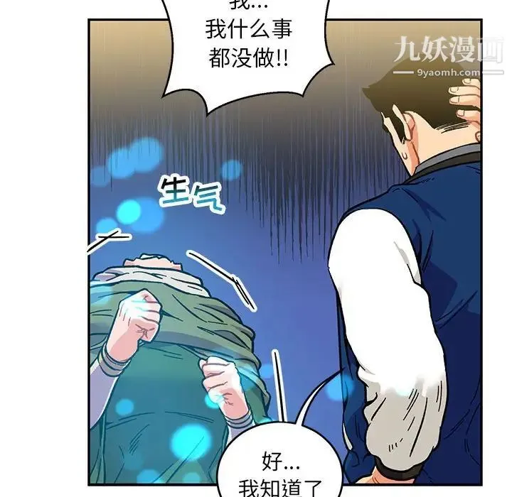 亲爱的你-Liebling！ 第100话 第68页