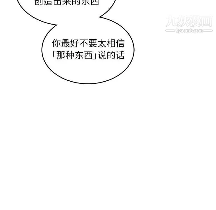 亲爱的你-Liebling！ 第100话 第72页