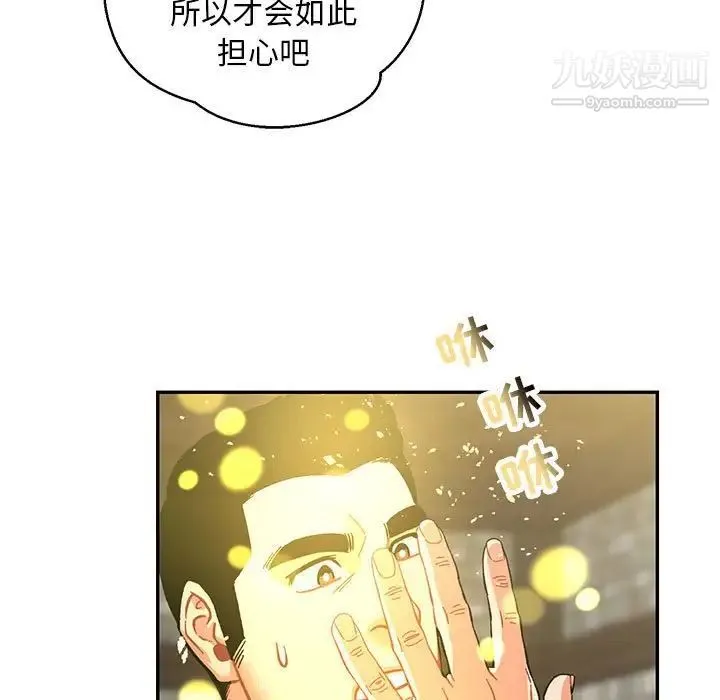亲爱的你-Liebling！ 第100话 第133页