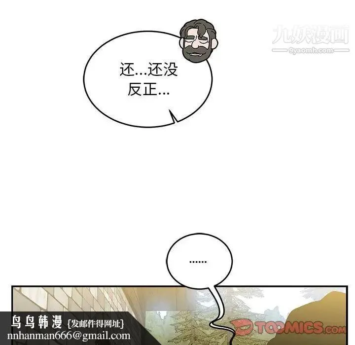 亲爱的你-Liebling！ 第100话 第84页