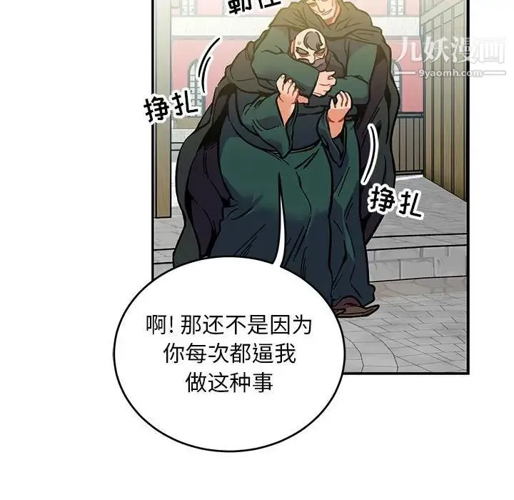 亲爱的你-Liebling！ 第100话 第100页