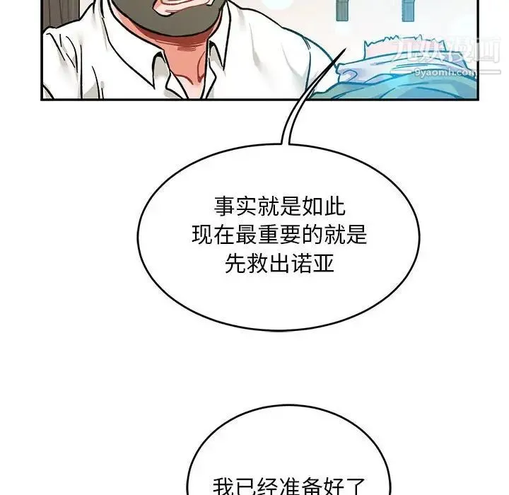 亲爱的你-Liebling！ 第100话 第80页