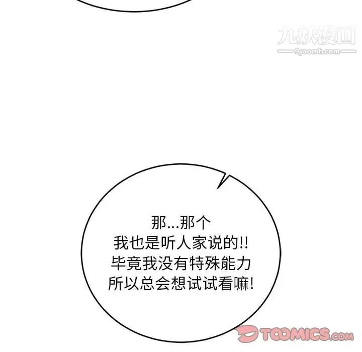亲爱的你-Liebling！ 第100话 第111页