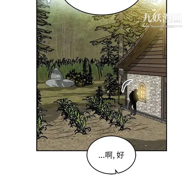 亲爱的你-Liebling！ 第100话 第151页
