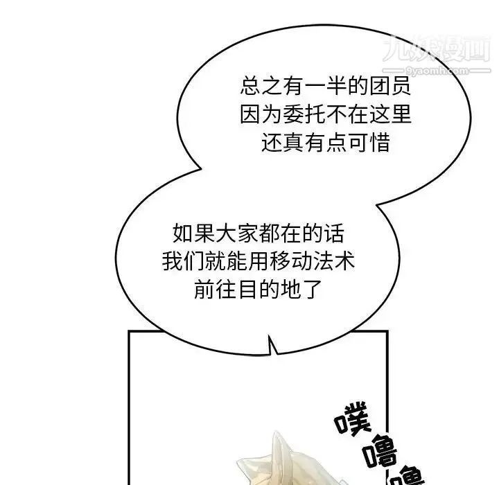 亲爱的你-Liebling！ 第100话 第114页
