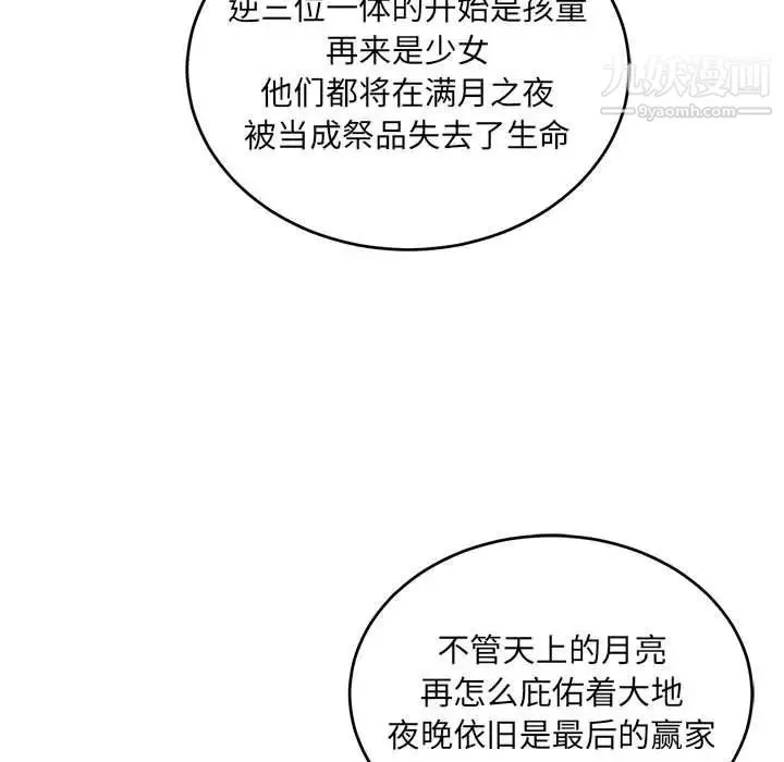亲爱的你-Liebling！ 第100话 第45页