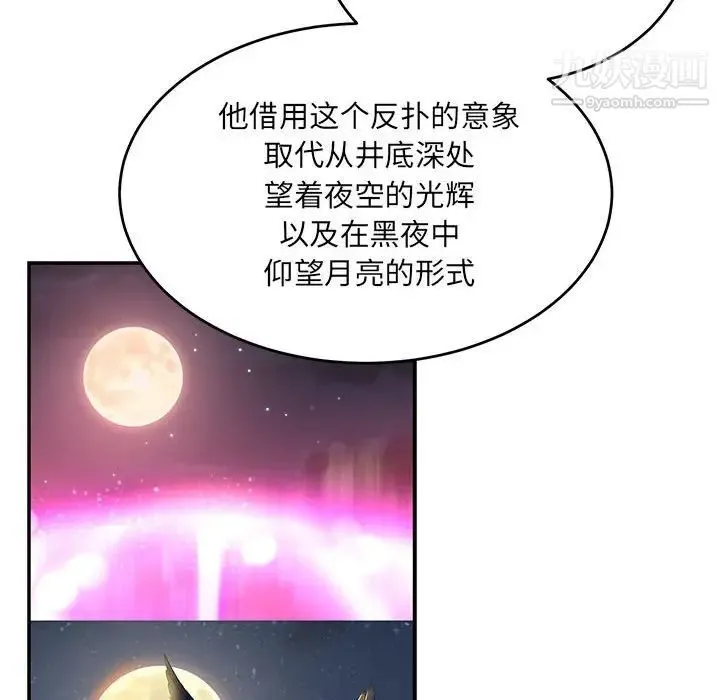 亲爱的你-Liebling！ 第100话 第46页