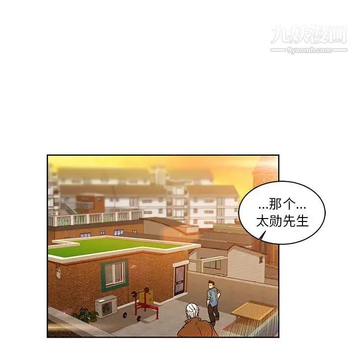 亲爱的你-Liebling！ 第6话 第87页