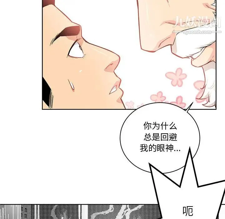 亲爱的你-Liebling！ 第6话 第36页