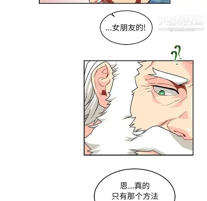 亲爱的你-Liebling！ 第6话 第82页