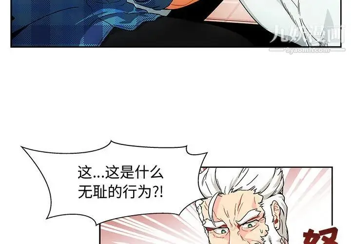 亲爱的你-Liebling！ 第6话 第4页