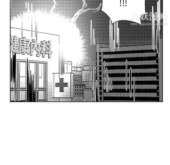 亲爱的你-Liebling！ 第6话 第44页