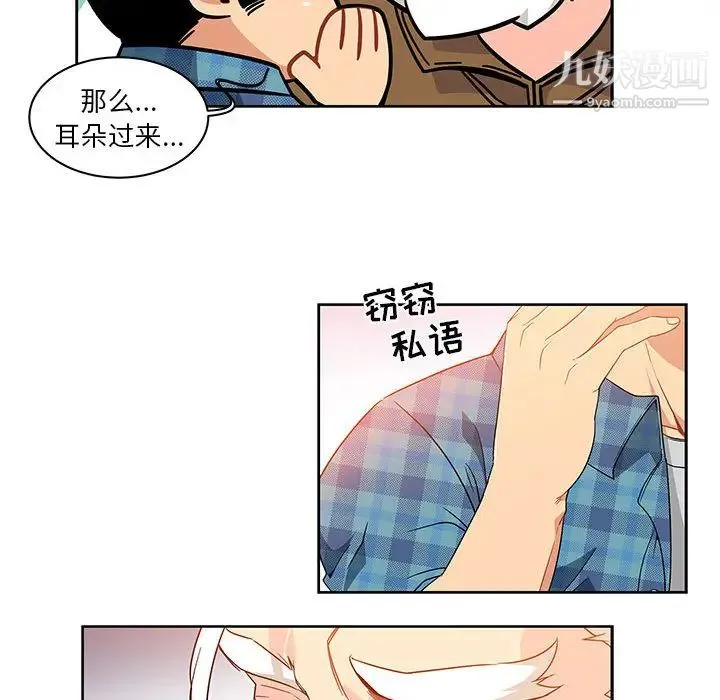 亲爱的你-Liebling！ 第6话 第78页