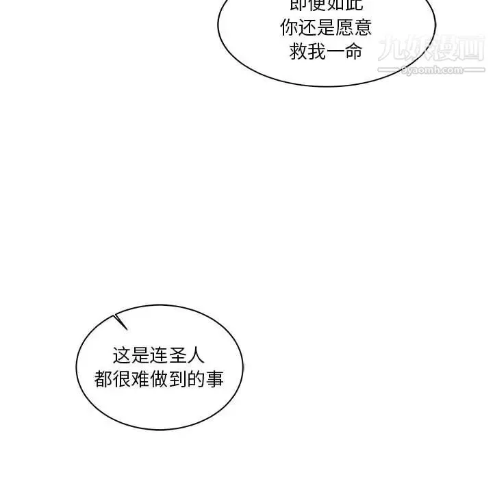 亲爱的你-Liebling！ 第6话 第30页