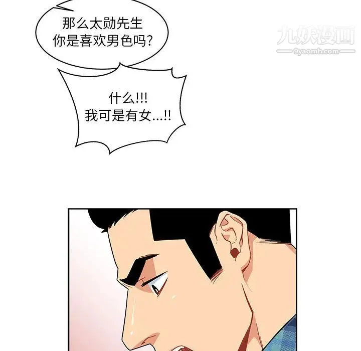 亲爱的你-Liebling！ 第6话 第81页
