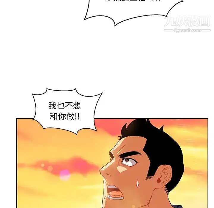 亲爱的你-Liebling！ 第6话 第91页