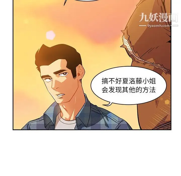 亲爱的你-Liebling！ 第6话 第95页
