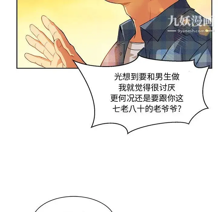 亲爱的你-Liebling！ 第6话 第92页