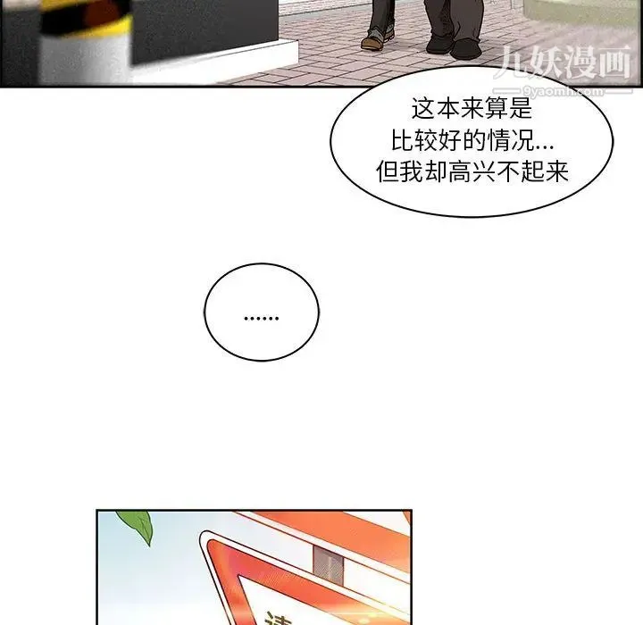 亲爱的你-Liebling！ 第6话 第84页