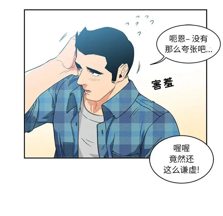 亲爱的你-Liebling！ 第6话 第31页