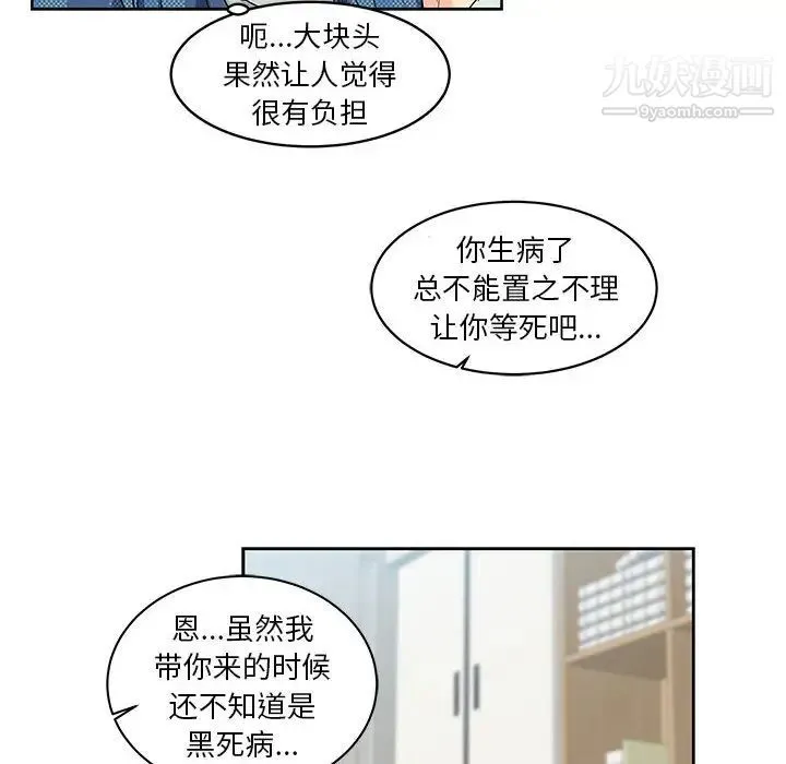 亲爱的你-Liebling！ 第6话 第27页