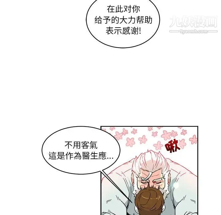 亲爱的你-Liebling！ 第6话 第42页