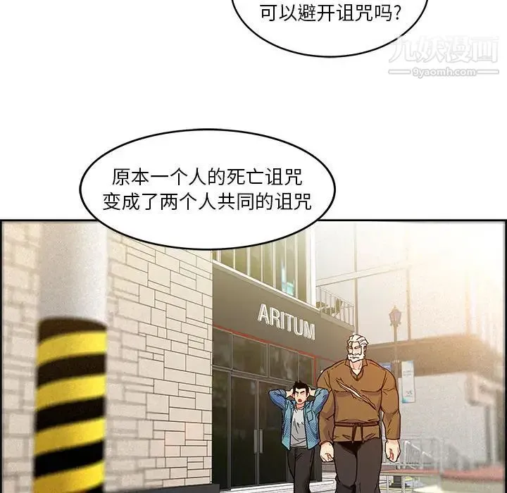 亲爱的你-Liebling！ 第6话 第83页