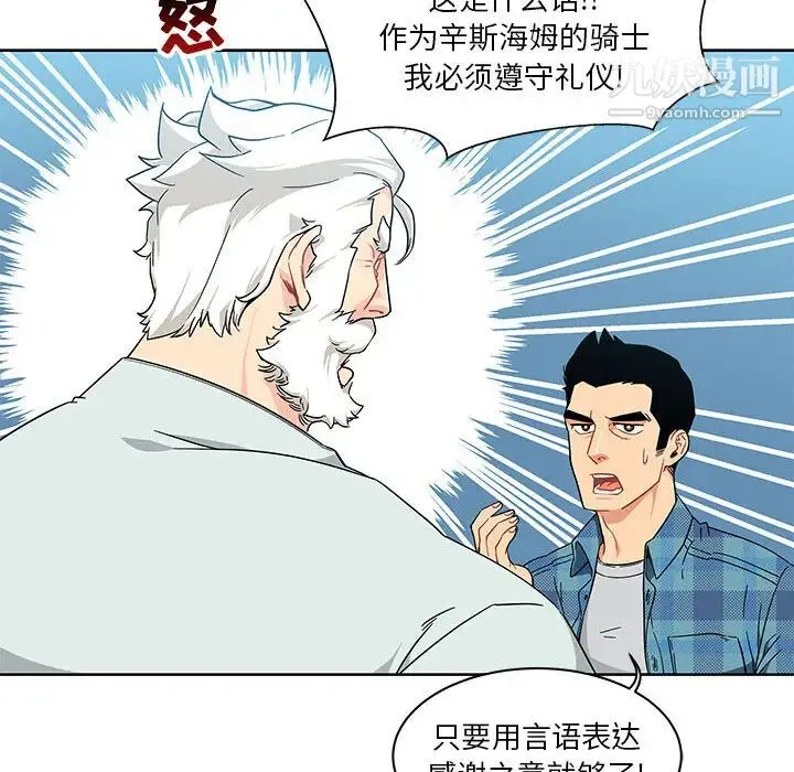 亲爱的你-Liebling！ 第6话 第50页