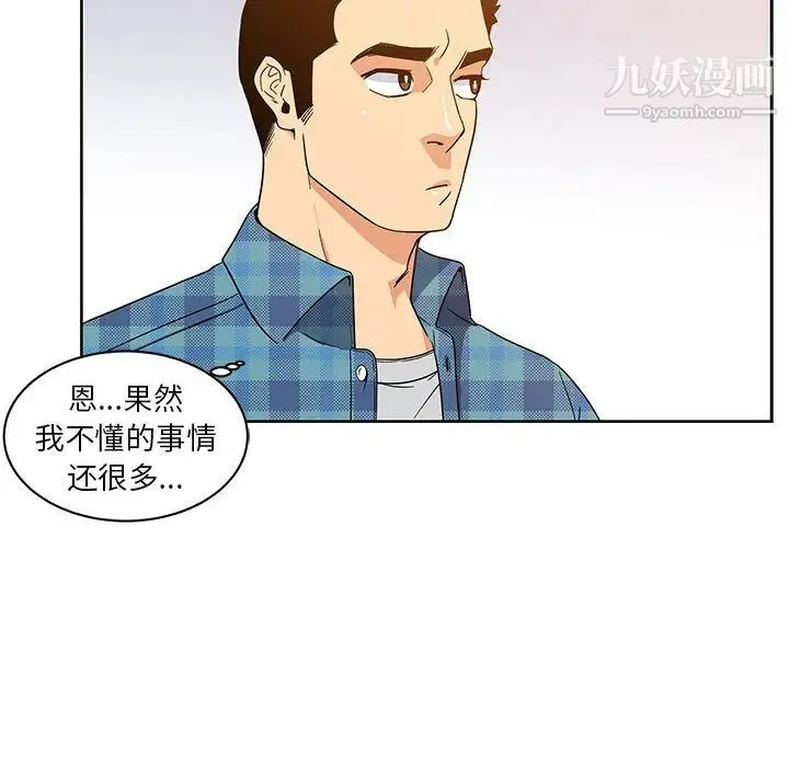亲爱的你-Liebling！ 第6话 第73页