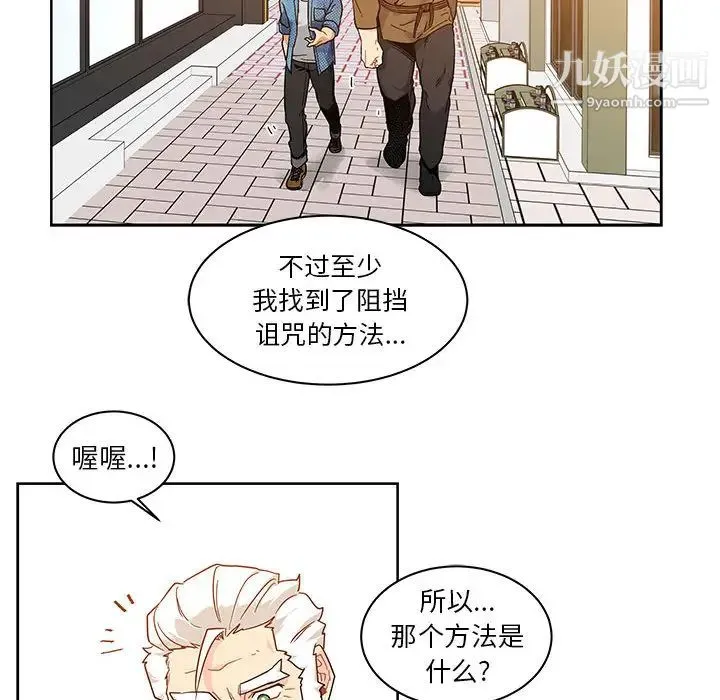 亲爱的你-Liebling！ 第6话 第75页