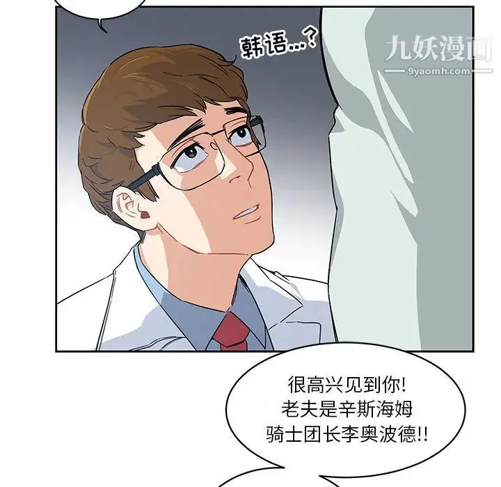 亲爱的你-Liebling！ 第6话 第41页