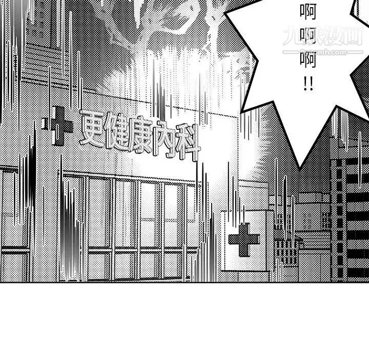亲爱的你-Liebling！ 第6话 第37页