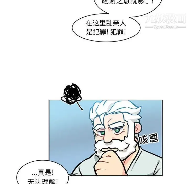 亲爱的你-Liebling！ 第6话 第51页