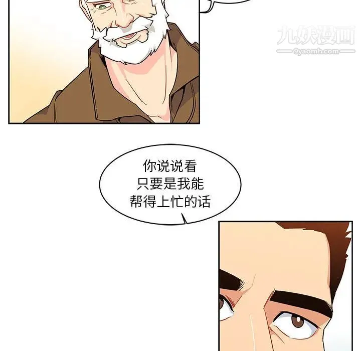 亲爱的你-Liebling！ 第6话 第76页