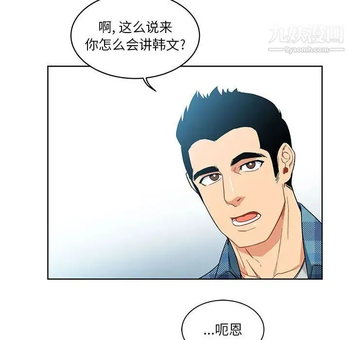 亲爱的你-Liebling！ 第6话 第20页
