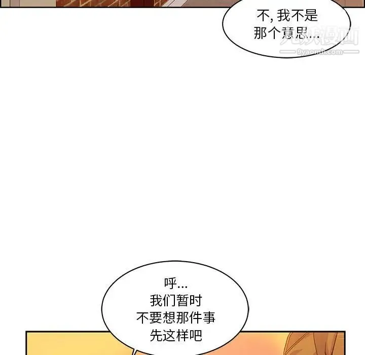 亲爱的你-Liebling！ 第6话 第94页