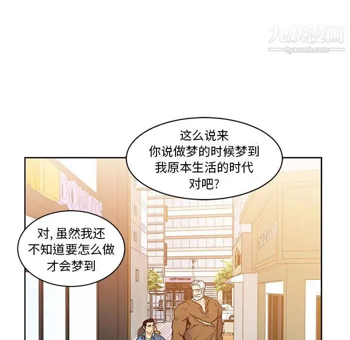 亲爱的你-Liebling！ 第6话 第74页