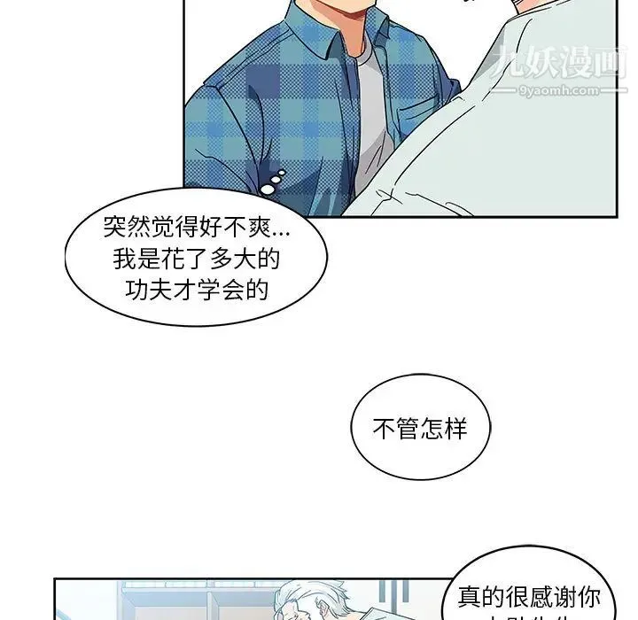 亲爱的你-Liebling！ 第6话 第24页