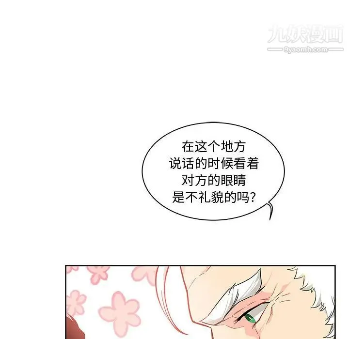 亲爱的你-Liebling！ 第6话 第35页