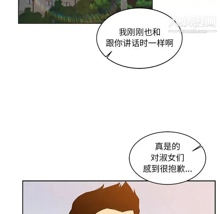 亲爱的你-Liebling！ 第6话 第72页