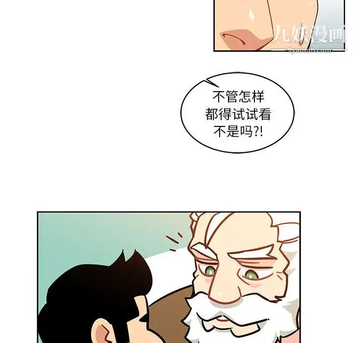 亲爱的你-Liebling！ 第6话 第77页