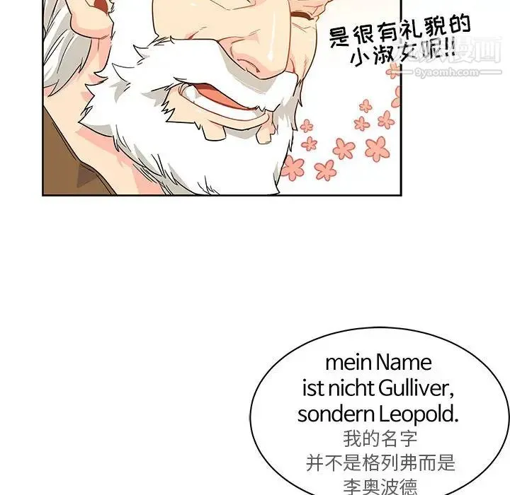 亲爱的你-Liebling！ 第6话 第64页