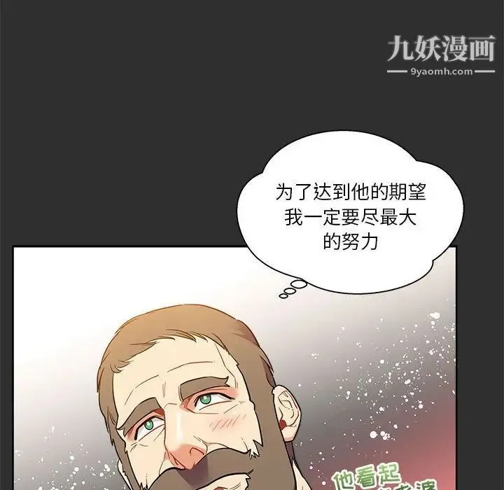 亲爱的你-Liebling！ 第30话 第76页