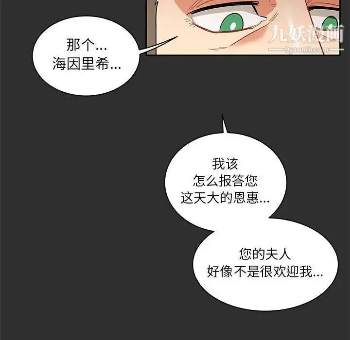 亲爱的你-Liebling！ 第30话 第70页